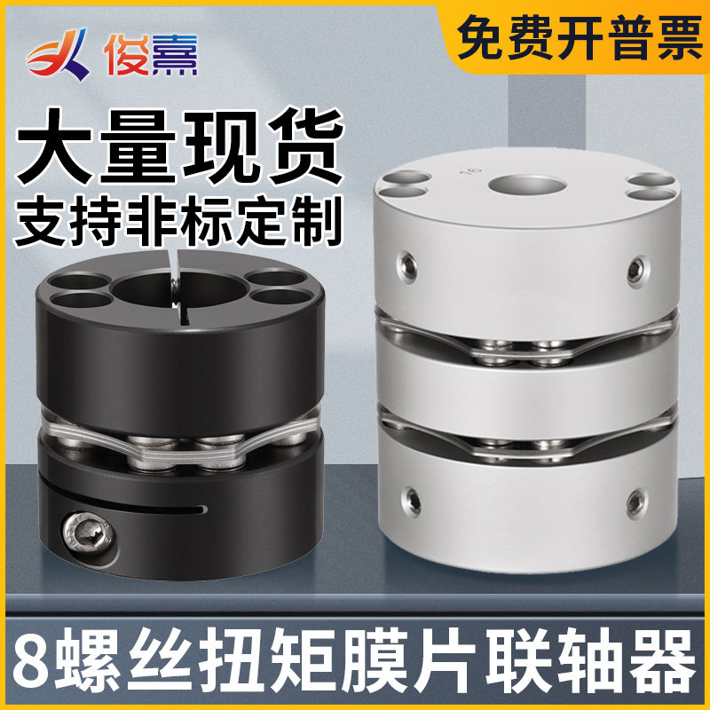 DJM45钢螺丝单双膜片联轴器DBL夹紧型电机大扭矩簧片铝合金连轴器