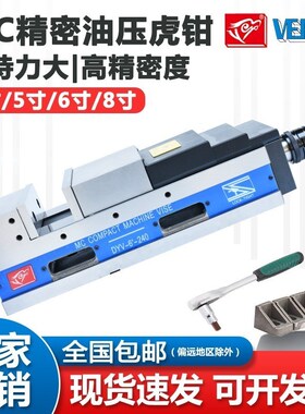 鹰牌MC精密油压虎钳液压平口钳CNC加工中心5/6/8寸机械角固式台钳