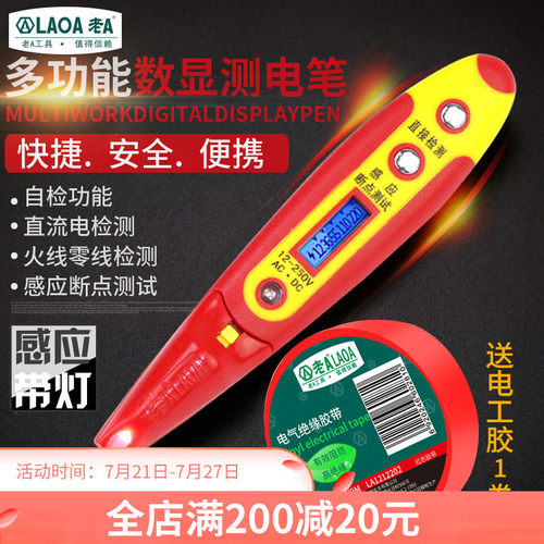 老A LED带灯感应数显测电笔多功能试电笔验电笔LA5110419电工家用