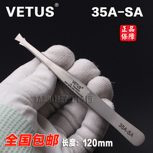 瑞士正品VETUS镊子平头半月铲35A-SA防磁防酸不锈钢邮票镊子夹子