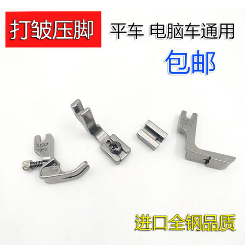 打皱压脚 工业电动电脑平车 平缝缝纫机配件P952 P50 O950 打皱褶