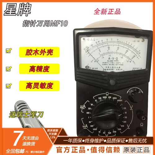 星牌高精度万用表MF10万用表上海第四电表厂MF-110指针万用表
