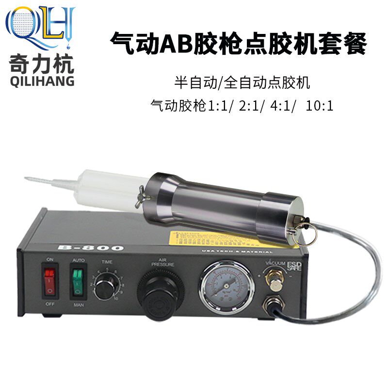 AB胶点胶机+气动胶枪1:1 2:1半自动快干胶滴胶机打胶机硅胶灌胶机