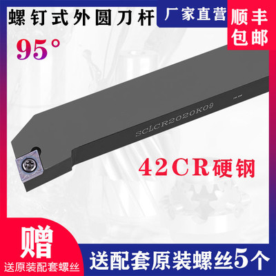 数控外圆车刀车床刀杆95度刀具刀片SCLCR2020K09/2525M12端面车刀
