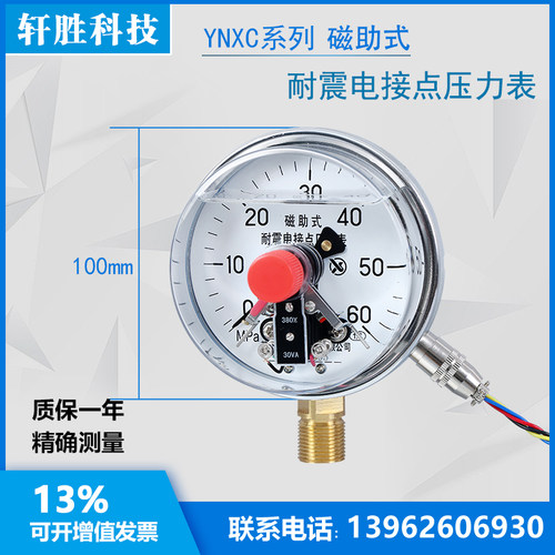 YNXC-100 60MPa  耐震磁助式电接点压力表 抗震电接点压力表