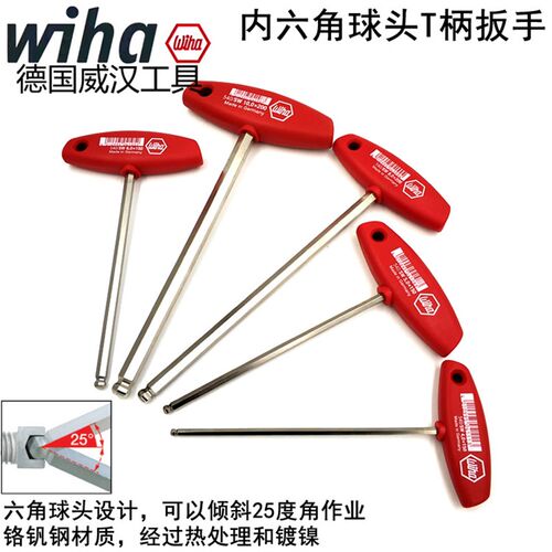 德国wiha威汉540球头内六角T柄扳手 进口T型内六方六棱角螺丝刀6