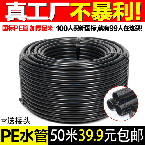 pe管 自来水管硬管20给水管25饮用水32四4分50热熔hdpe63塑料管子