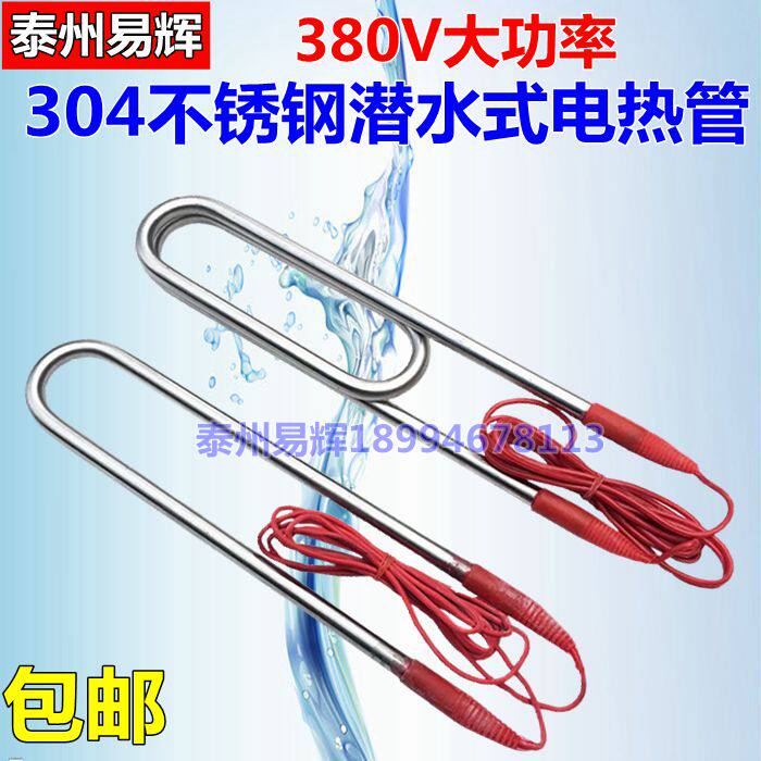大功率潜水电加热管防水不锈钢水箱水池加热器工业加热棒烧水380V