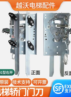 原装FWL-01门刀轿厢轿门适用曼隆蒂森康力右开门刀轿门锁电梯配件