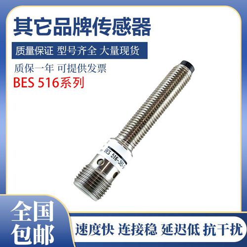 巴鲁夫型接近开关传感器BES 516-383-S4-C质保一年 质量保证