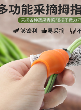 摘花椒摘菜专用拇指刀摘豆角铁指甲掐菜采摘神器农用摘草莓手指套