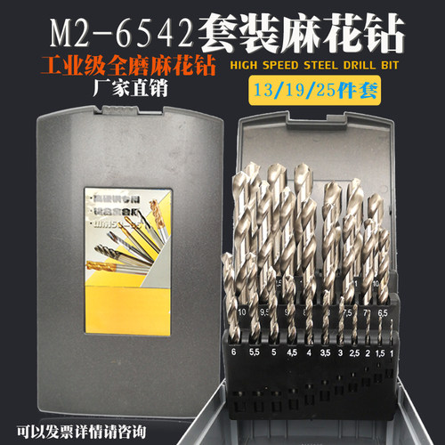 套装钻头M2高速钢全磨直柄麻花钻不锈钢用13-19-25-41-50-100件套