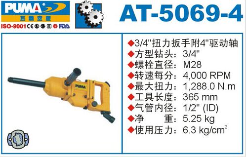 巨霸正品 气动扳手 3/4 工业级 气动扭力扳手 AT-5069 AT-5069-4