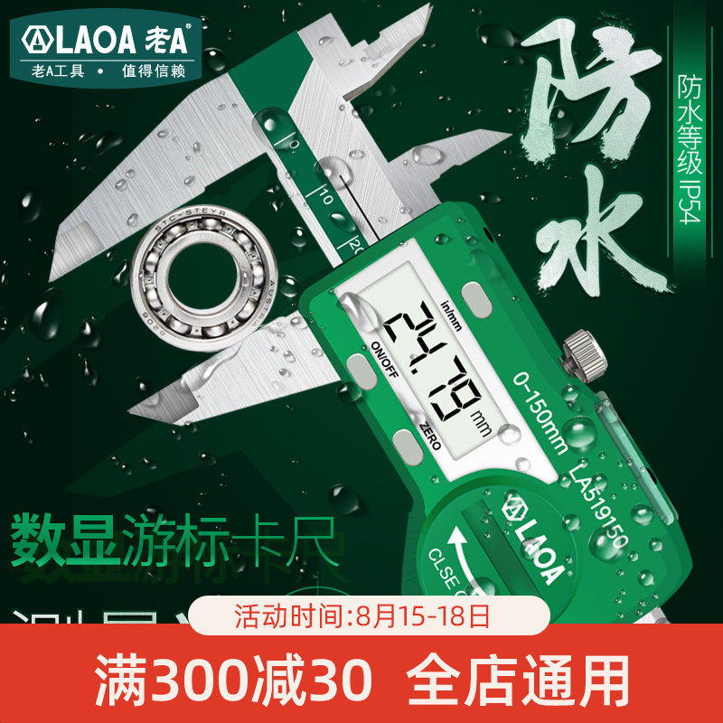 老A 新品游标卡尺电子数显卡尺 油标卡尺不锈钢工业型测量0-150mm