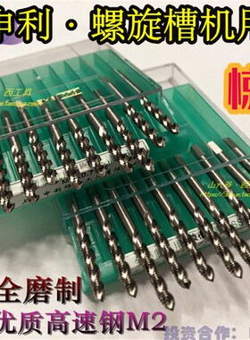 上海申利螺旋丝锥机用螺旋丝攻全磨制螺旋丝锥M23456810 12 16-20