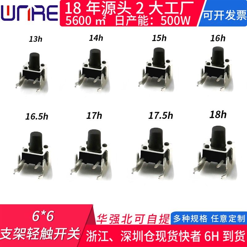 轻触开关卧式带支架6*6*16h-18h电压力锅开关边2脚侧按按键开关