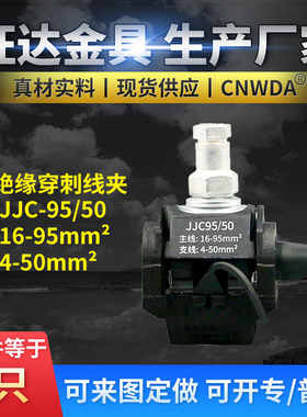 绝缘穿刺线夹JJC-95/50电缆分支器端子主线16-95平方支线4-50平方