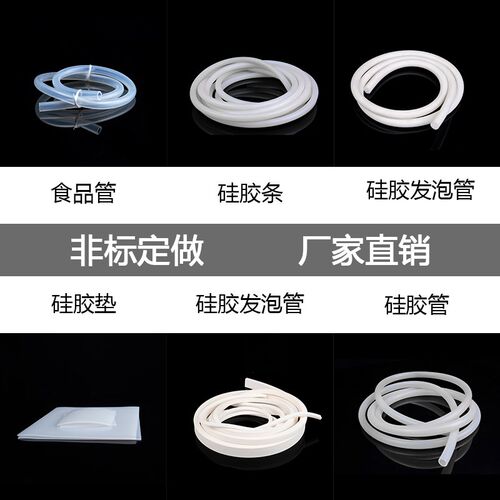 硅胶制品定制 硅胶管 硅胶板 发泡板 发泡条 硅胶条 定制