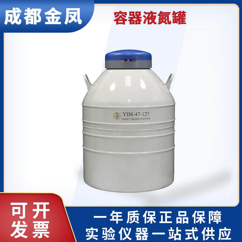 成都金凤大口径液氮罐YDS-35/35-80/35-125/47-127储存型液氮生物