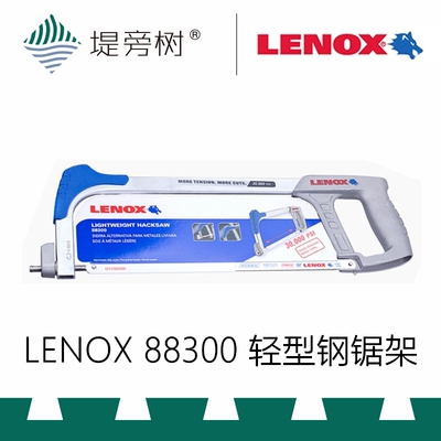 LENOX 雷诺克斯 88300 12寸轻型手工钢锯架 切割金属 特惠 堤旁树