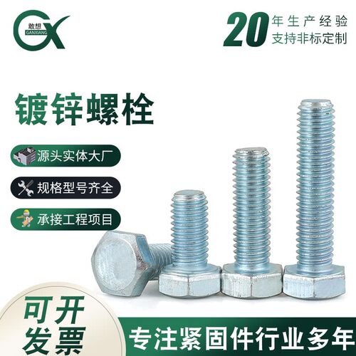 4.8级镀锌外六角螺丝GB30螺栓M6M8*x50-70x75x80x85x90/95-100