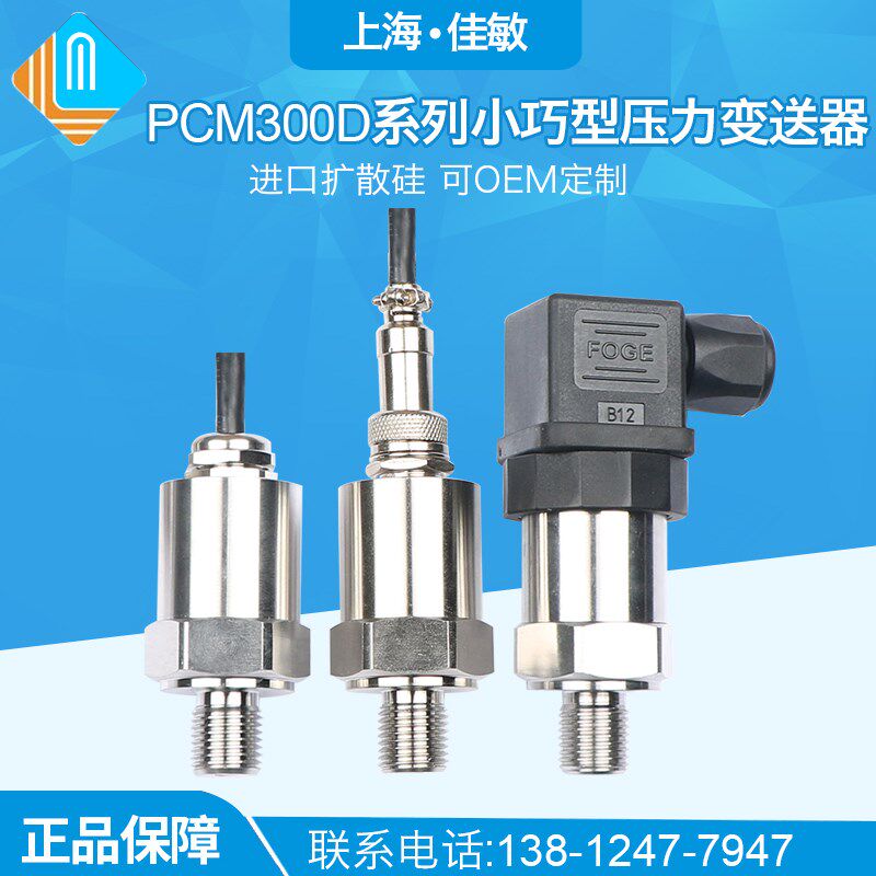 PCM精巧型短体赫斯曼 航空插座压力变送器恒压供水压力传感器0.2%