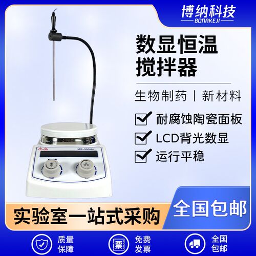 旌斐科技磁力搅拌器实验室数显恒温电动搅拌机加热小型磁力搅拌器