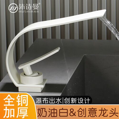 全铜奶油白麪盆水龙头洗脸盆瀑布式家用单把单孔冷热浴室台盆龙头