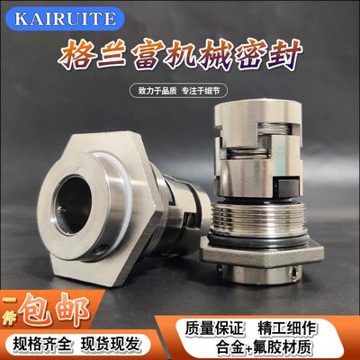 格兰富机械密封GLF/JMK-12/14/16/18/22 南方泵CDLF/水泵机械密封