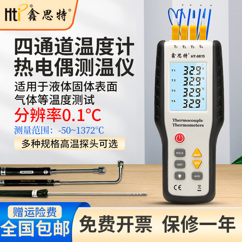 鑫思特接触式测温仪表面温度计电子四通道热电偶测温仪工业HT9815