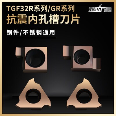 数控切槽刀片 立装卡簧槽刀片 TGF32R/7GR/8GR/9GR小内孔浅槽刀片