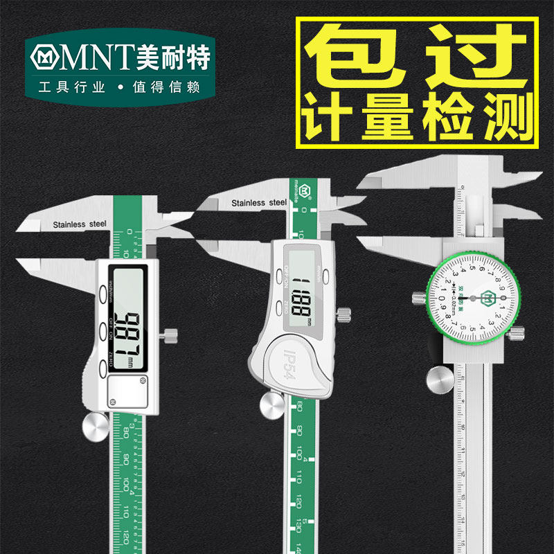 德国美耐特数显带表卡尺四用工业级高精度游标尺子内外径深度高度