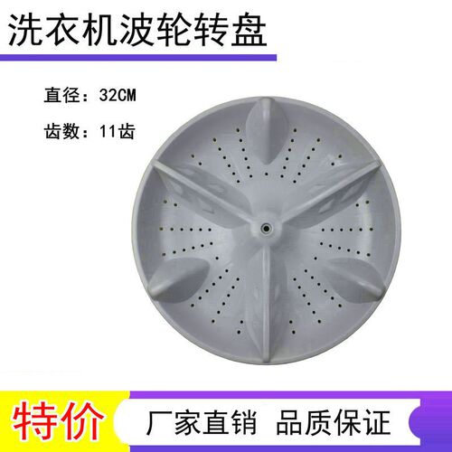金羚全自动洗衣机XQB55-862 XQB58-865波轮水叶转盘波盘32CM 11齿