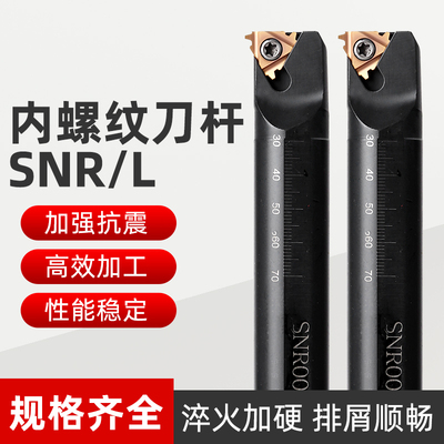 内螺纹刀杆 数控车床车刀内孔牙SNR0016Q16/0020R16/K11梯形刀具