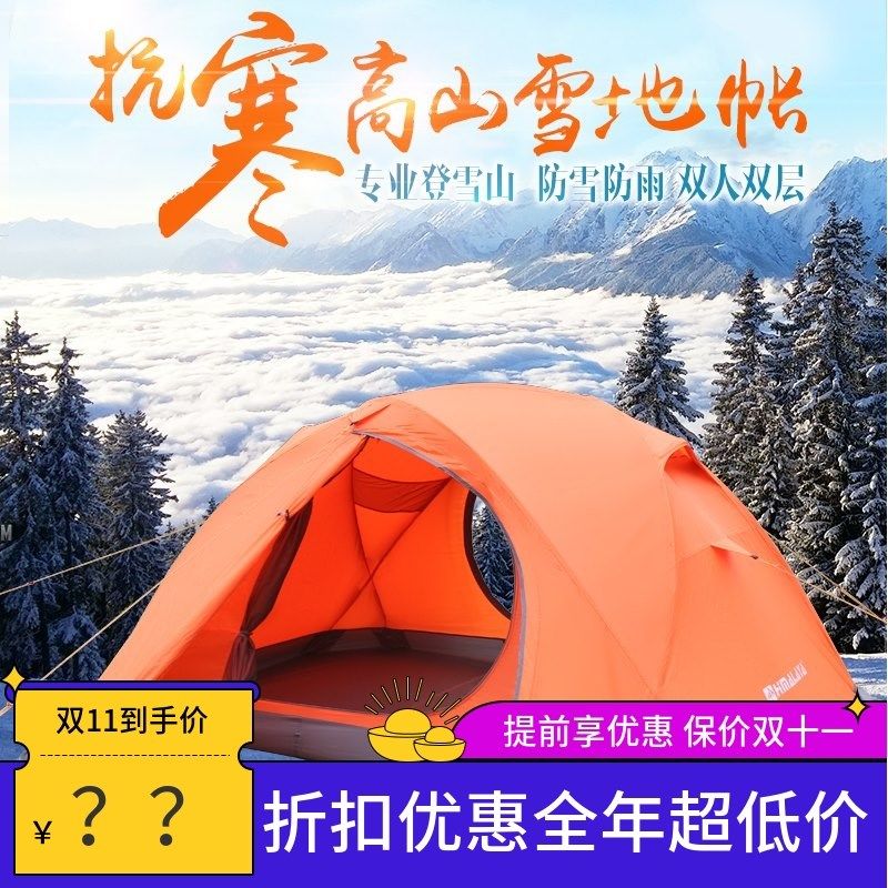 喜马拉雅野外帐篷户外2人露营情侣防雨防寒加厚双层四季雪地帐篷