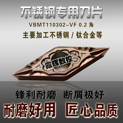 不锈钢/钛合金专用 VBMT110302-VF 02角 外圆镗孔精车刀片 断屑好