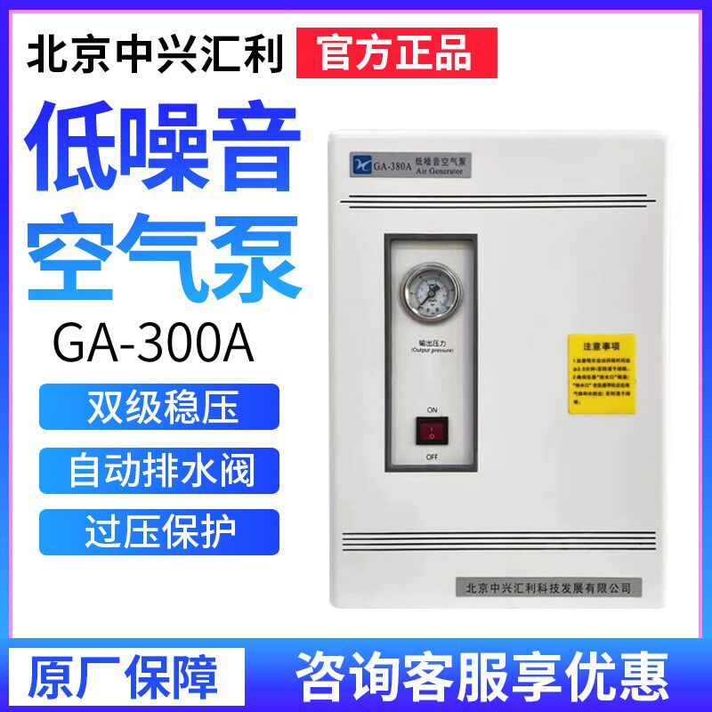 北京中兴汇利GA2000A/380A气象色谱仪气源空气发生器低噪音空气泵