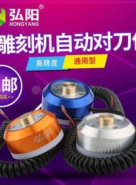 雕刻机对刀块 微宏MACH3自动对刀仪 雕铣 高精度对刀器雕刻机配件
