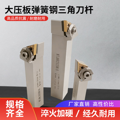 数控车刀杆大压板三角形弹簧钢加硬外圆刀柄WTJNR2525M16车床刀架