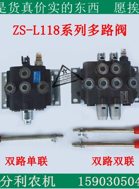ZS-118 系列多路阀换向阀液压分配器手动 一二三四联阀油缸液压阀