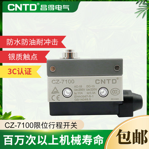 CNTD昌得限位行程微动开关CZ-7100银触头自复位TZ-7100 AZ-7100