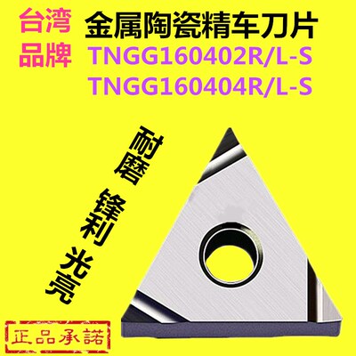 金属陶瓷数控刀片三角形精车外圆内孔刀粒TNGG160404R-S/160402L