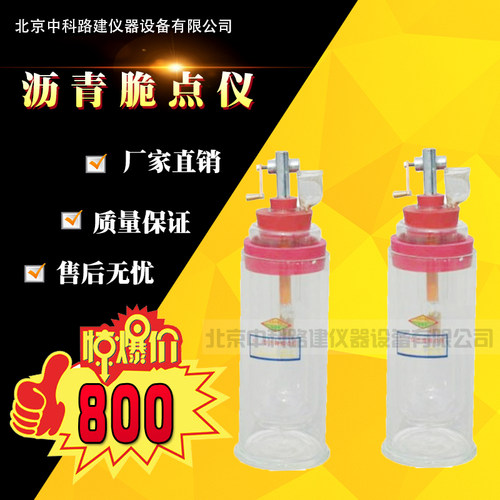 LS-1沥青脆点仪 沥青脆点测定仪 弗拉斯法脆点试验玻璃沥青脆点