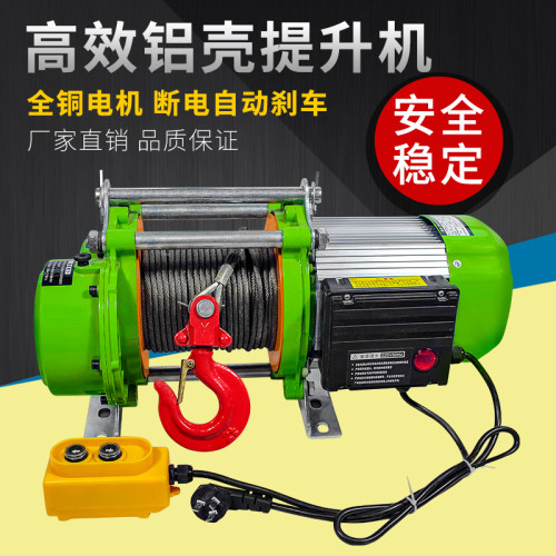 铝壳多功能提升机卷扬机1t2吨380v 吊机家用小型升降电动葫芦220v