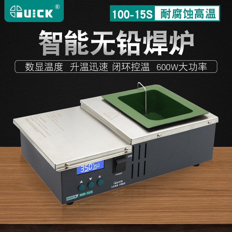 QUICK快克熔锡炉100-15S无铅双温数显恒温锡炉600W耐高温腐蚀工业