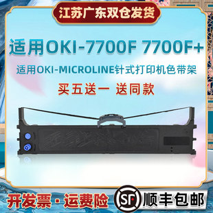 针孔针打油墨盒适用MICROLINE7700F针式发票打印机色带芯架OKI770