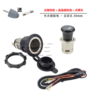 大功率12V24V车载改装点烟器母座车充充电插座防水固定点烟器母座