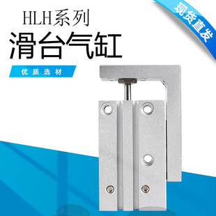 HLH气动直线导轨滑台气缸HLH6/10-5-10-15-20-25-30-40-50Z60
