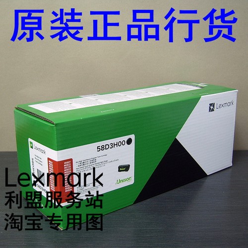 利盟MS725 MS821 MS822 MS823 粉仓粉盒 58D3000 58D3H00 58D3U00