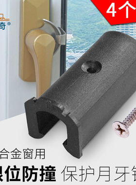 断桥铝合金窗限位器防撞块推拉窗户防碰保护移门塑料限位块配件